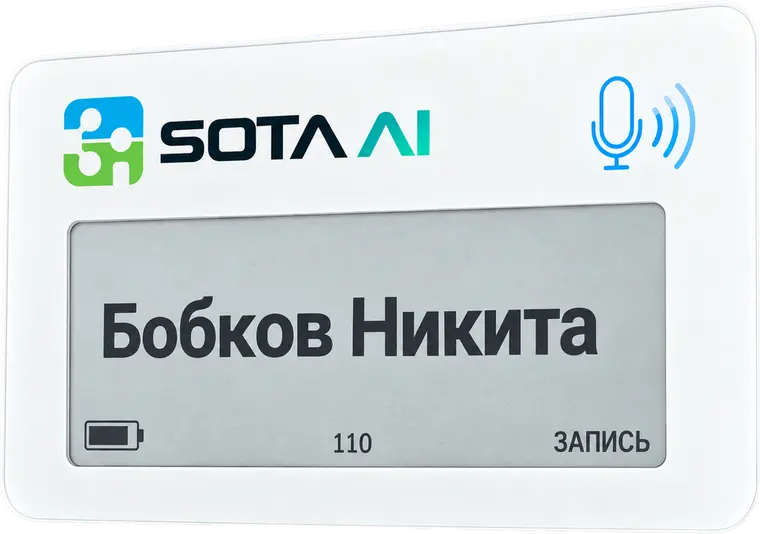 Аудио бейдж в оформлении SOTA AI: белый корпус, экран с именем сотрудника, значок микрофона